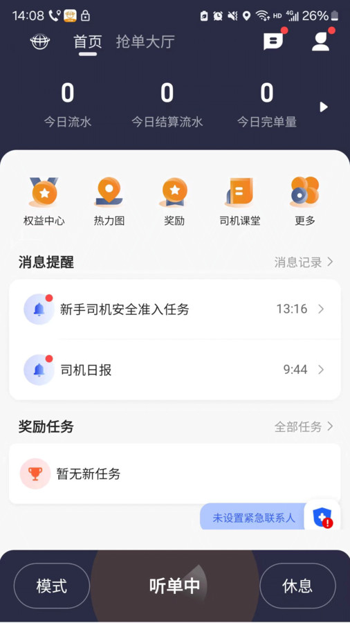 有滴出行網(wǎng)約車主軟件版截圖2