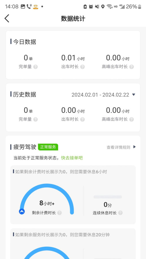 有滴出行網(wǎng)約車主軟件版截圖1