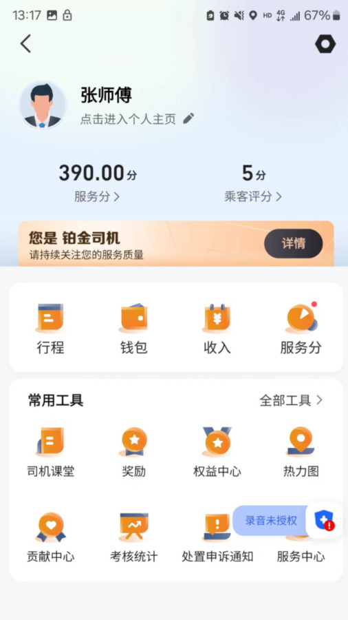 有滴出行網(wǎng)約車主軟件版截圖3