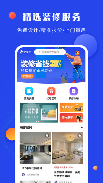 住小家裝修軟件版截圖5