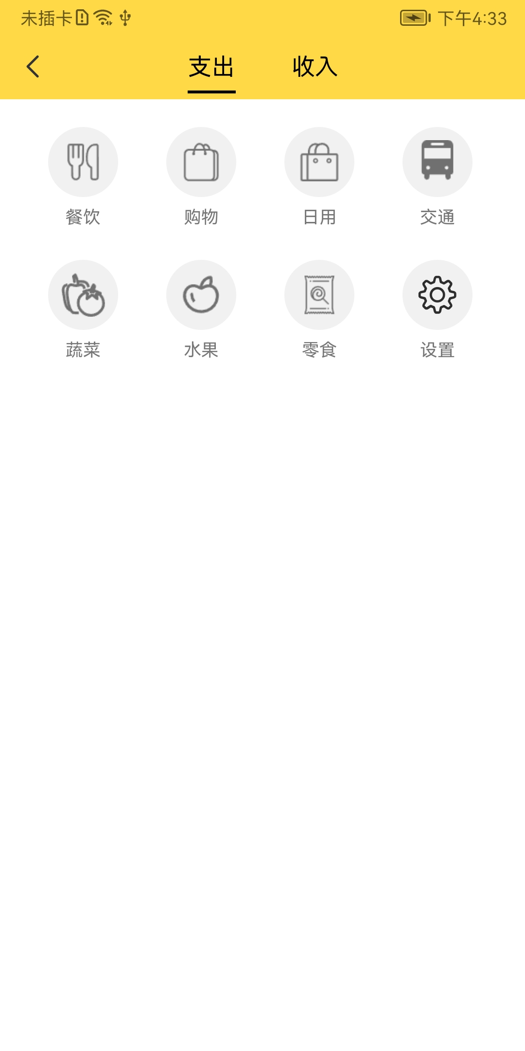 玩點記賬軟件版截圖3