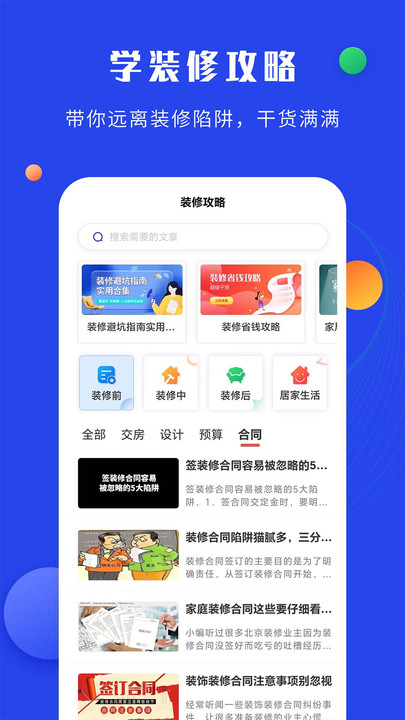 住小家裝修軟件版截圖3