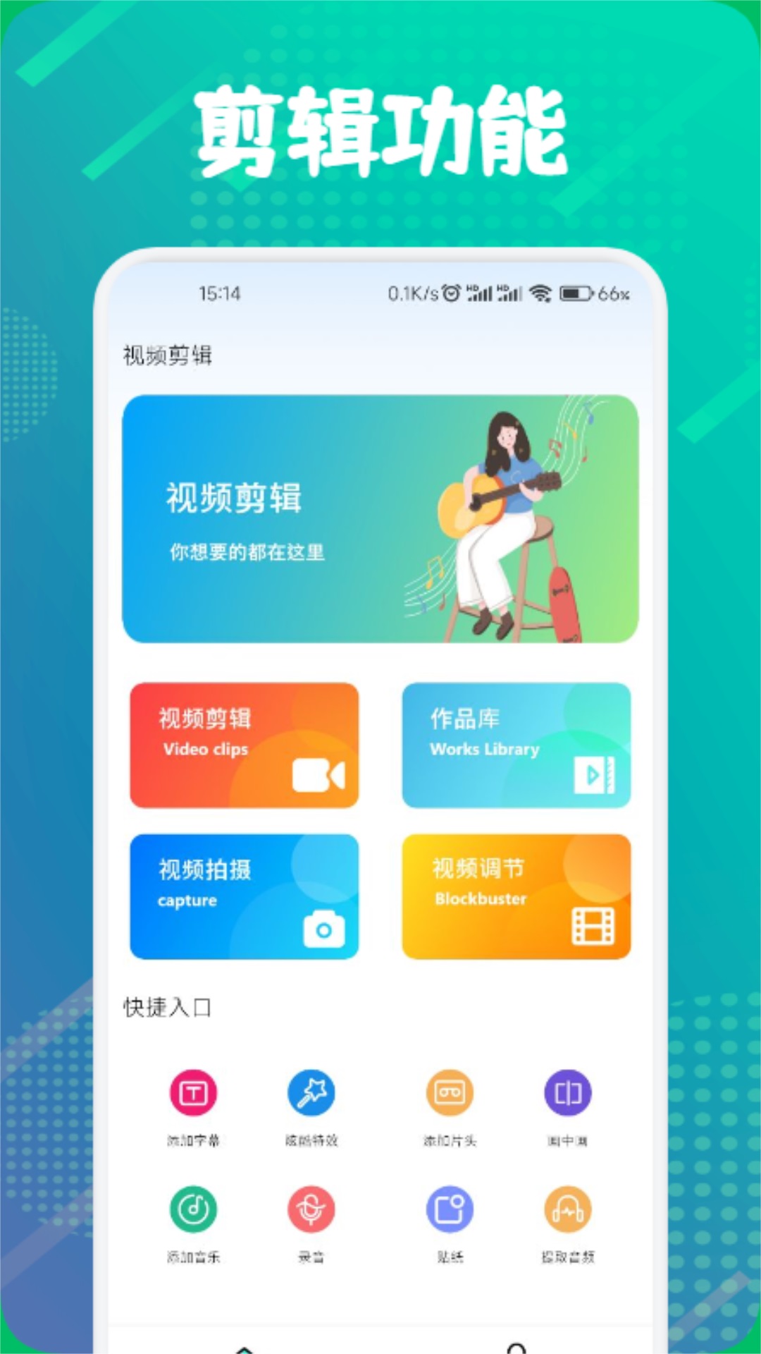 銀河視頻剪輯軟件下載截圖4