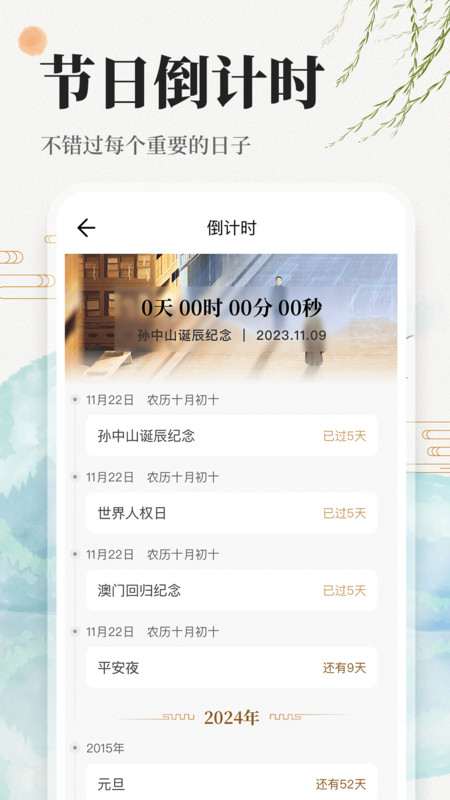 萬年歷日歷吉?dú)v通軟件最新版截圖2