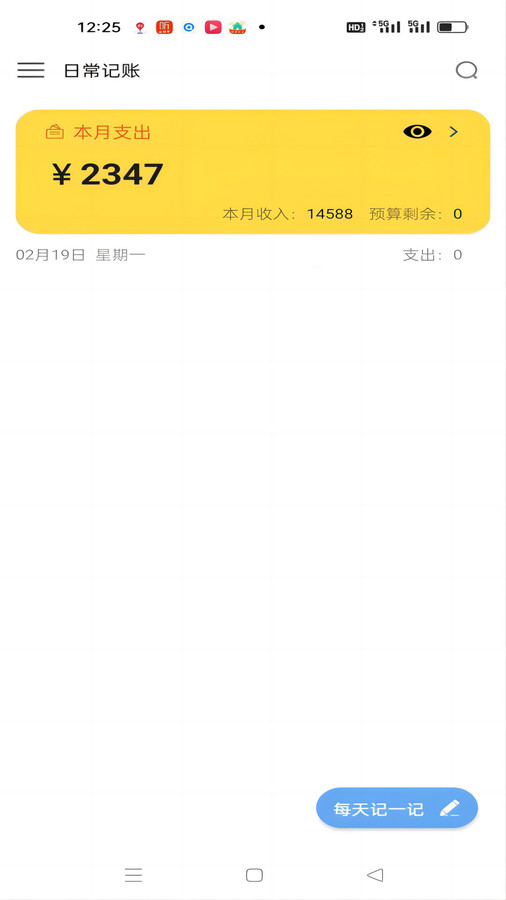 日常記軟件最新版截圖2