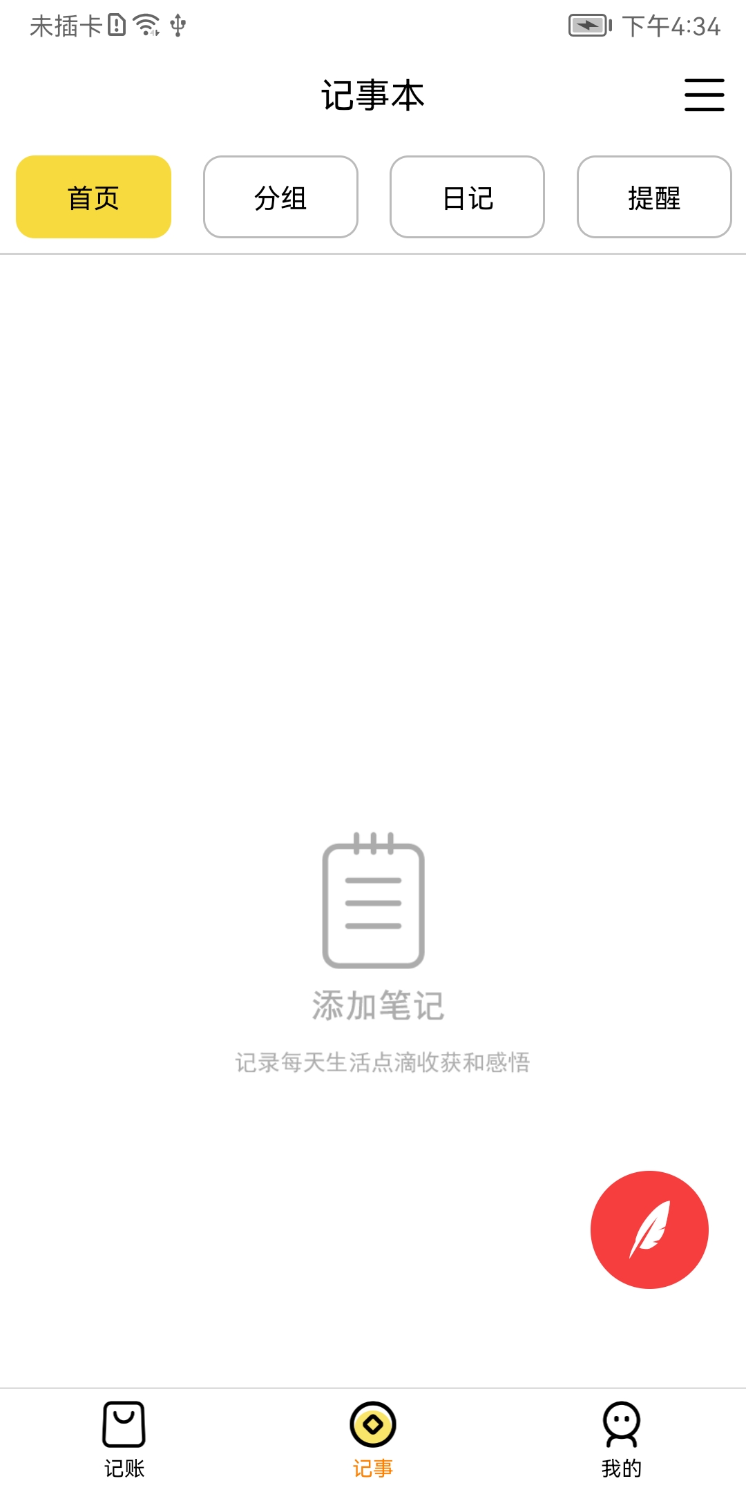 玩點記賬軟件版截圖1