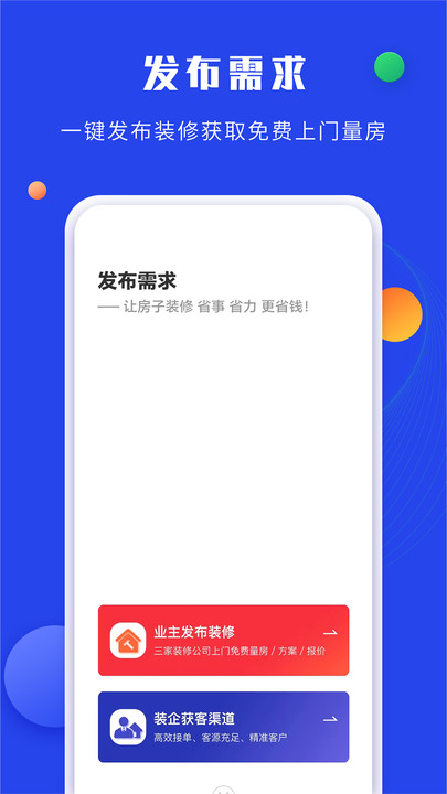 住小家裝修軟件版截圖4