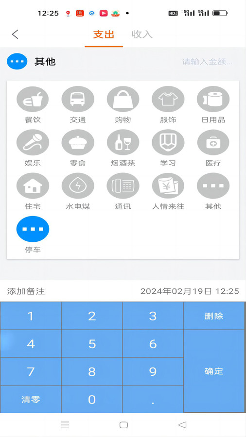 日常記軟件最新版截圖3