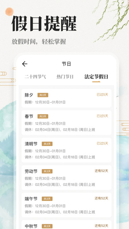 萬年歷日歷吉?dú)v通軟件最新版截圖3
