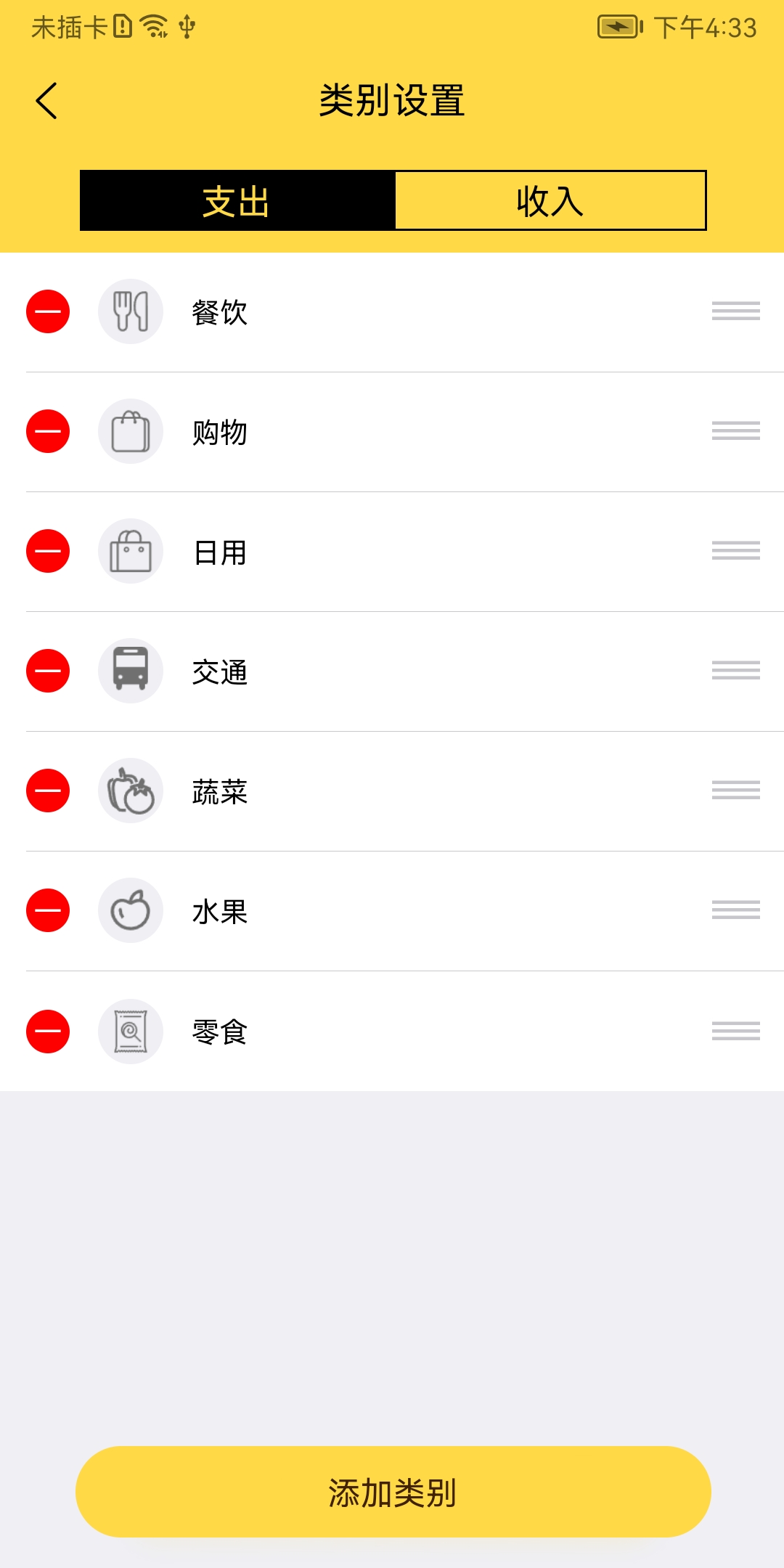 玩點記賬軟件版截圖2