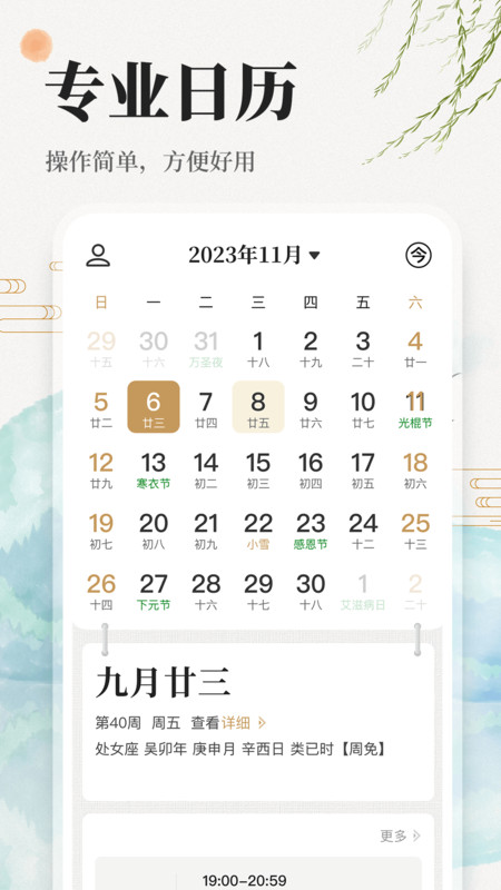 萬年歷日歷吉?dú)v通軟件最新版截圖1