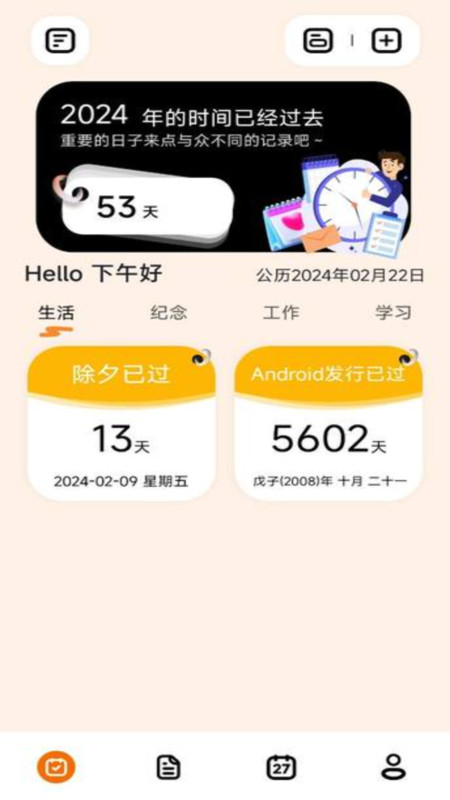 倒數(shù)日365軟件版截圖1