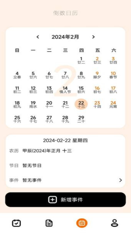 倒數(shù)日365軟件版截圖3