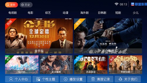 聯(lián)盟影院APP下載安裝截圖4
