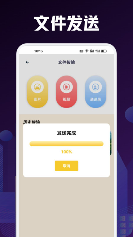 手機(jī)搬家互傳軟件版截圖1