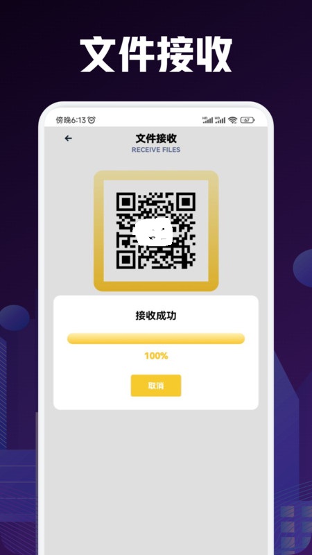 手機(jī)搬家互傳軟件版截圖2