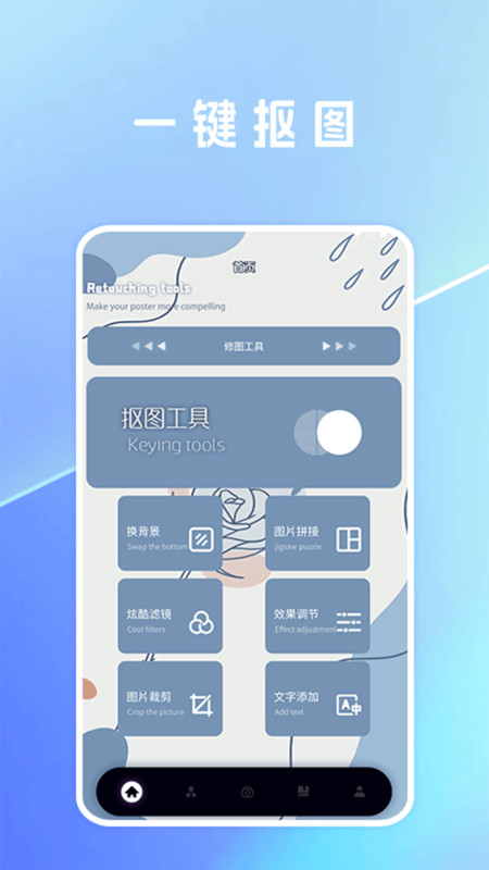 一鍵摳圖lab軟件版截圖3