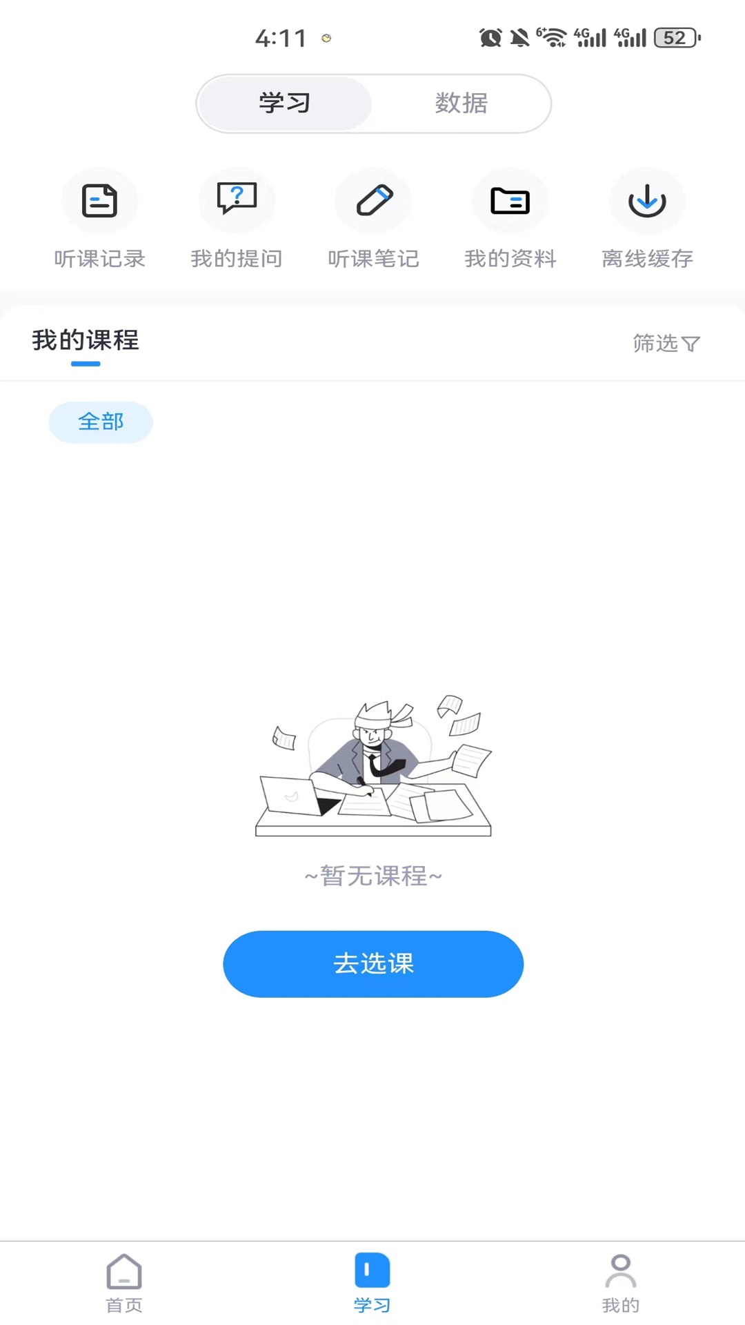 继教学习软件最新版截图1: