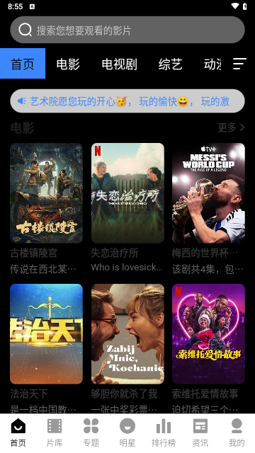 藝術(shù)影院軟件下載截圖2