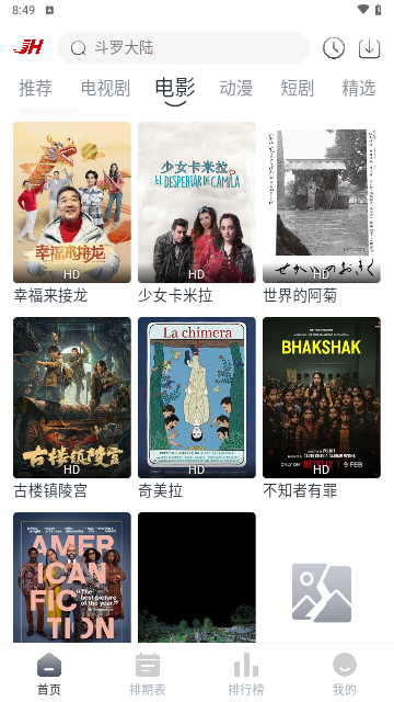 JH电影网软件最新版2