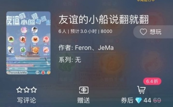 百變大偵探友誼的小船說(shuō)翻就翻攻略 友誼的小船說(shuō)翻就翻劇本真相解析
