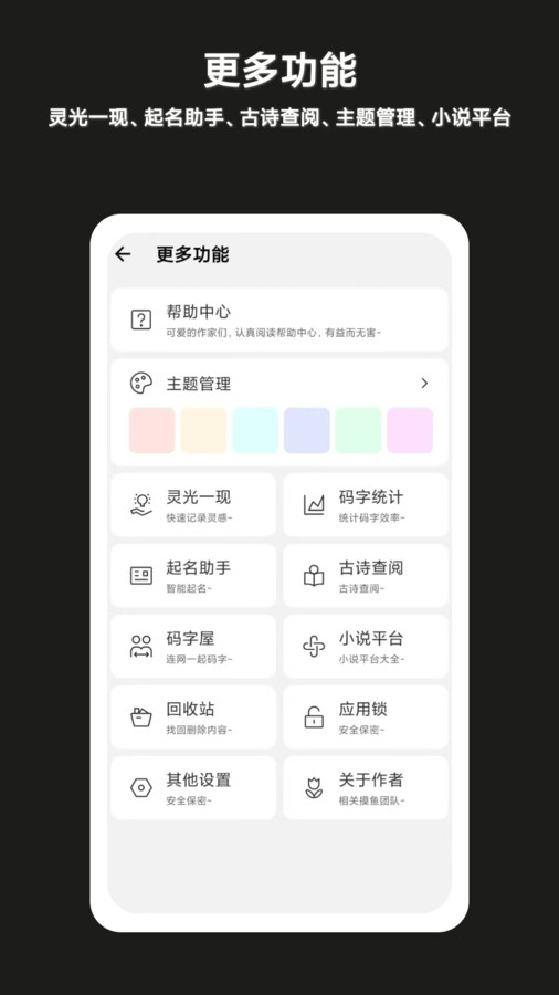 閉關(guān)寫作軟件版截圖4