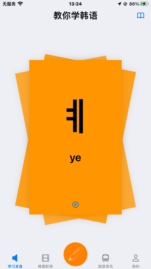 豪哥韓語(yǔ)韓劇日劇TV軟件版截圖1