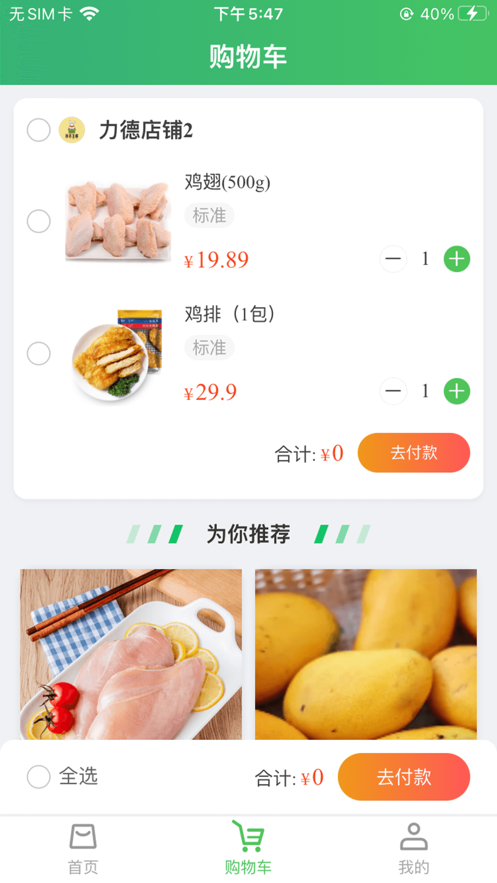 i買菜易軟件最新版截圖2