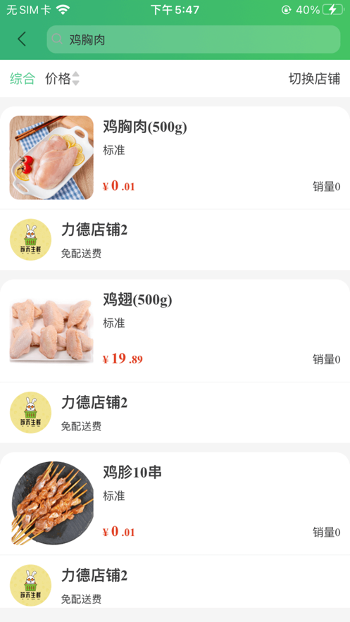 i買菜易軟件最新版截圖1
