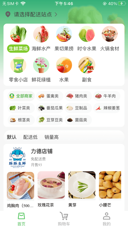 i買菜易軟件最新版截圖4