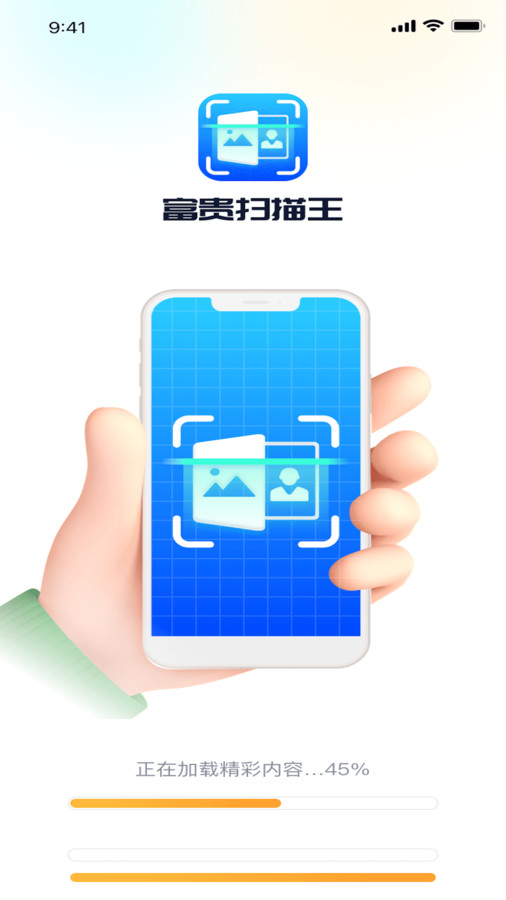 富貴掃描王軟件版截圖4