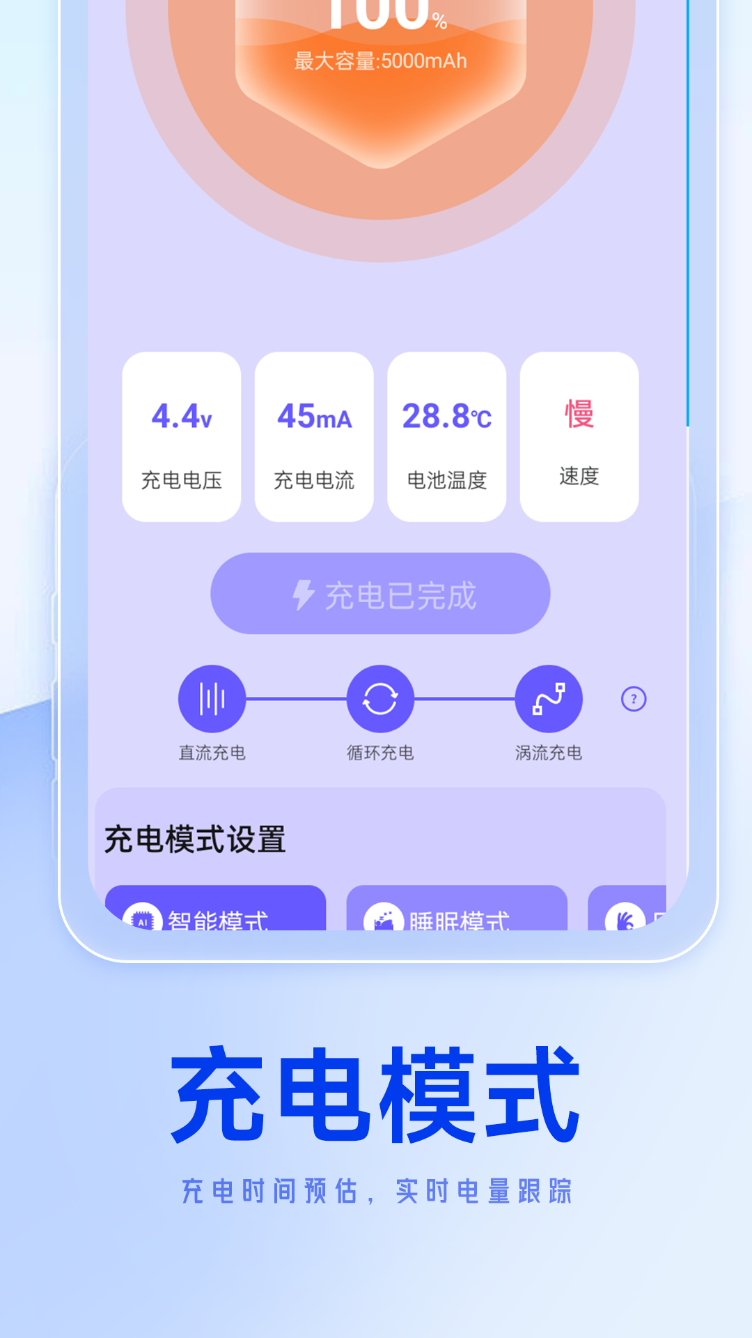 輕松省電達(dá)人軟件版截圖3
