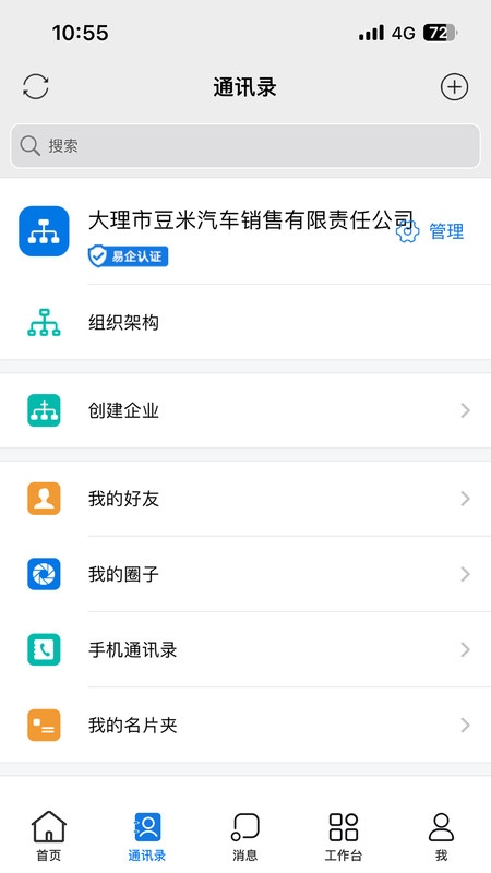 易信收銀軟件版截圖3