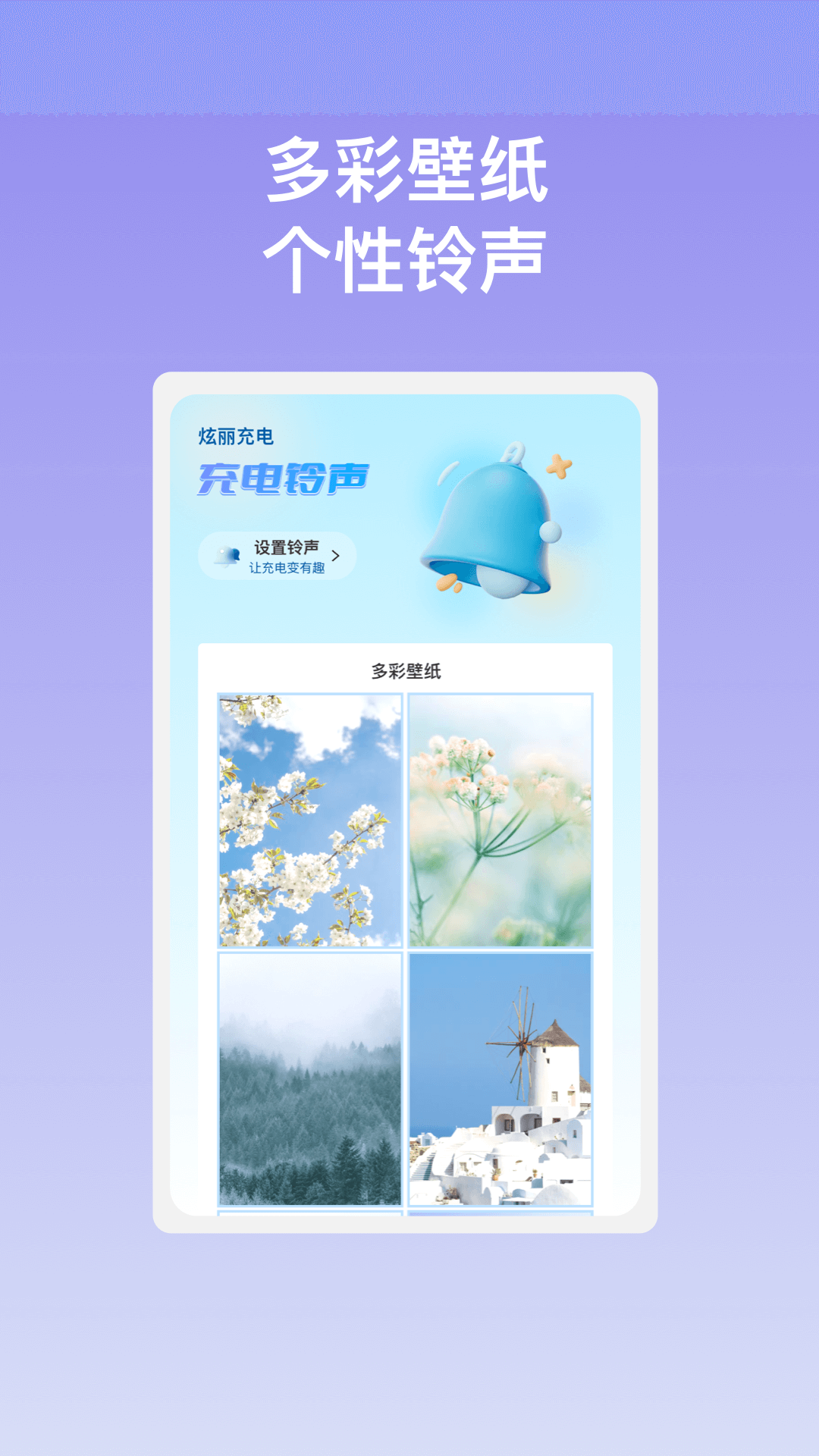 炫麗充電軟件版截圖2