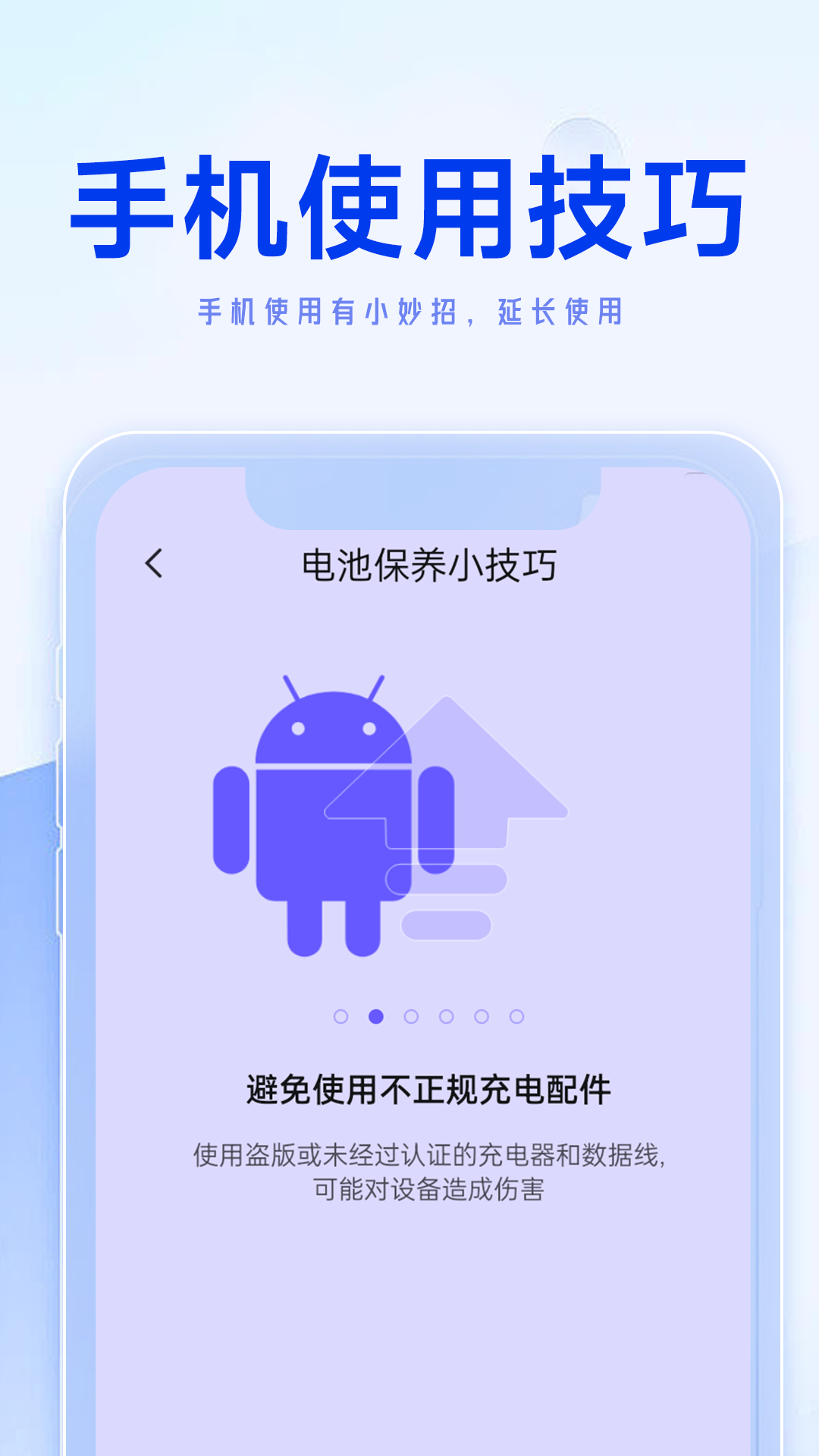 輕松省電達(dá)人軟件版截圖4