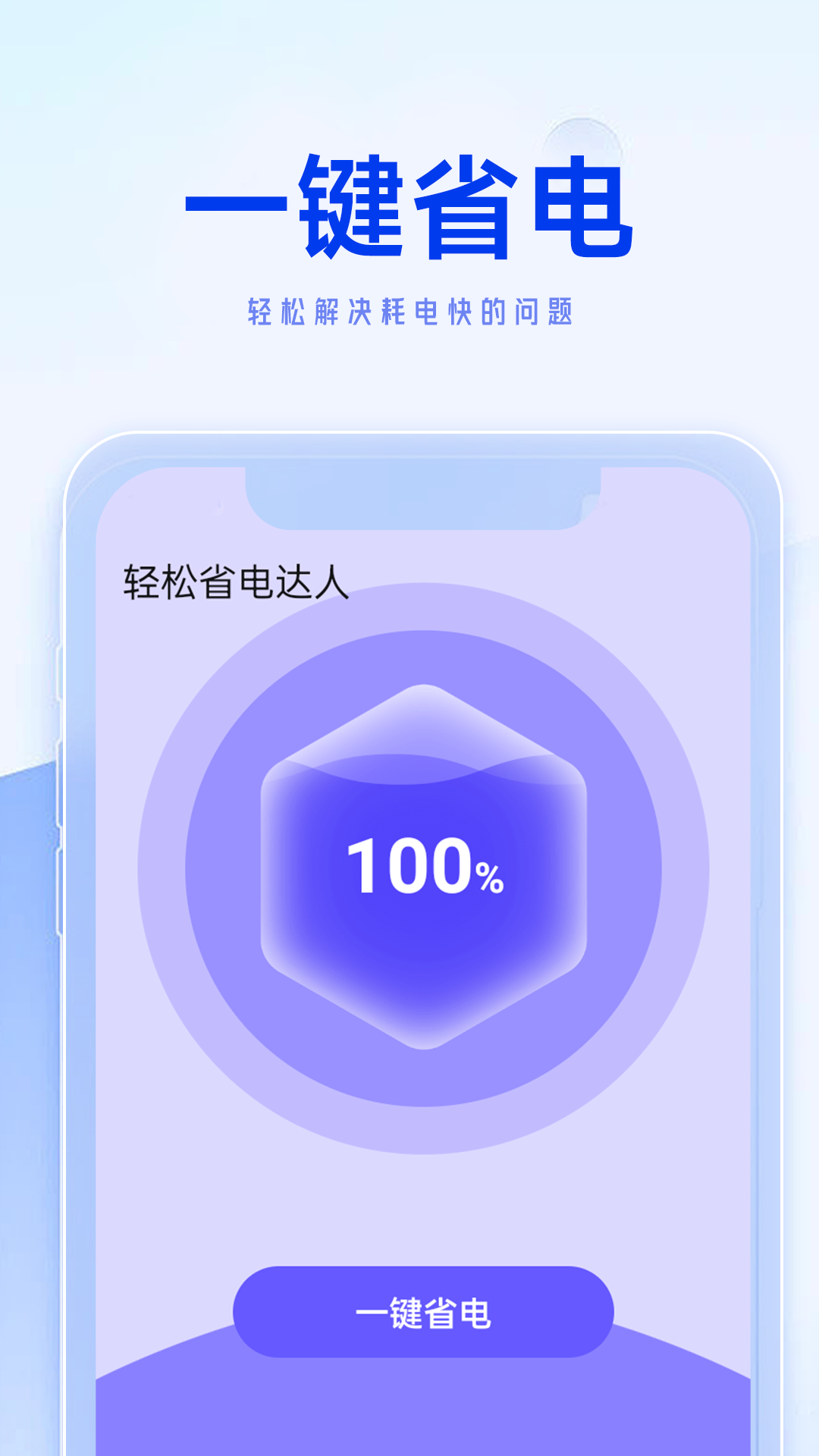 輕松省電達(dá)人軟件版截圖5
