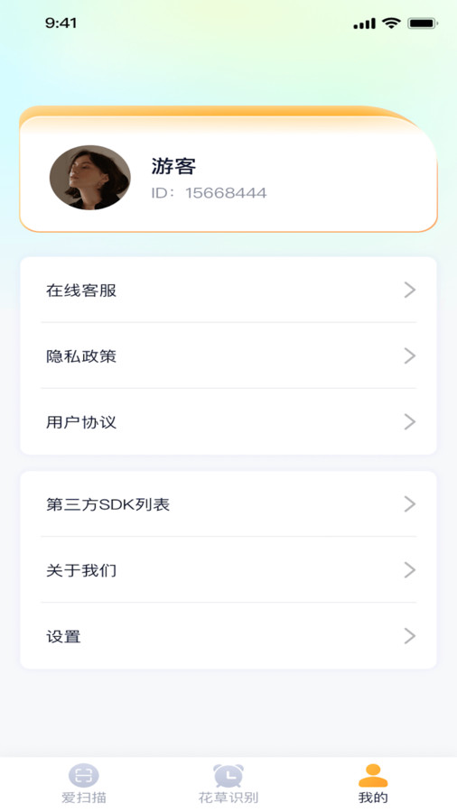 富貴掃描王軟件版截圖1