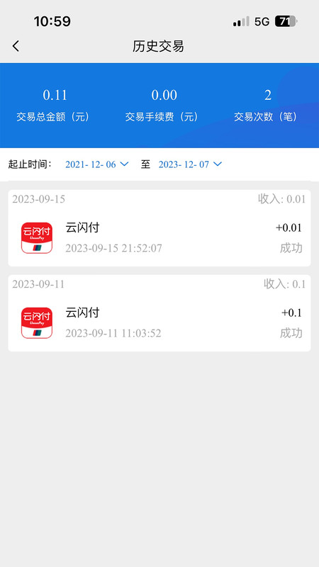 易信收銀軟件版截圖4