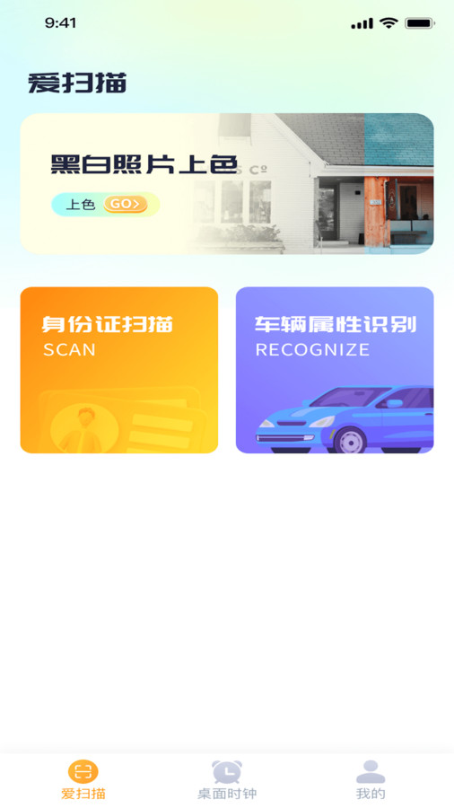 富貴掃描王軟件版截圖3