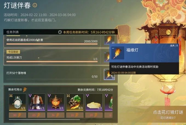 永劫無間燈謎伴春活動(dòng)攻略 燈謎伴春活動(dòng)玩法介紹
