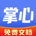 掌心文庫(kù)軟件下載版