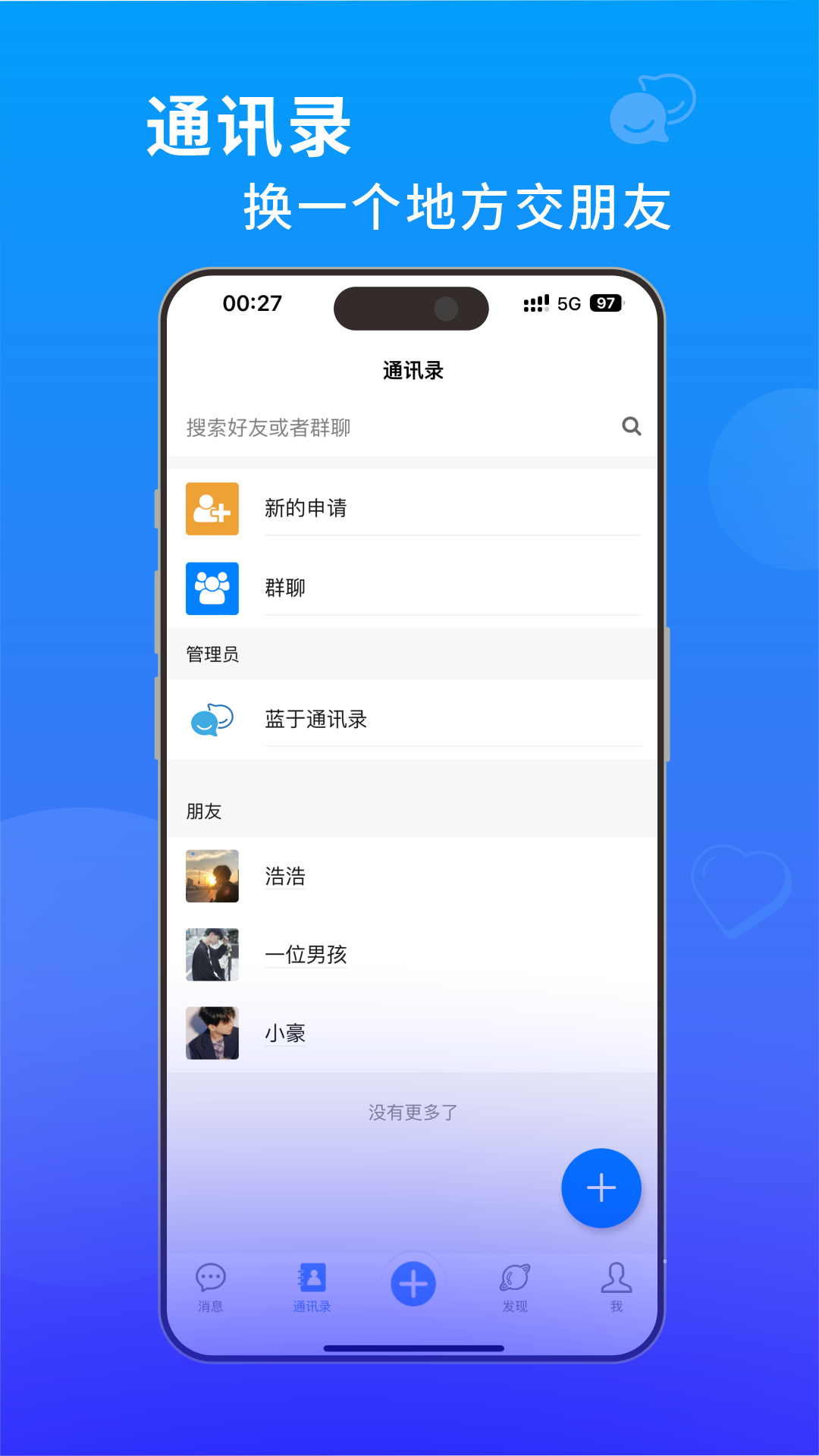 藍(lán)于社交軟件版截圖5