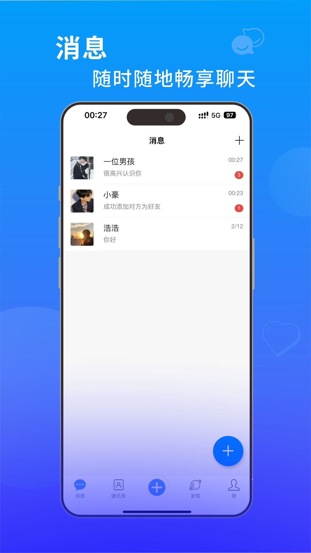 藍(lán)于社交軟件版截圖3