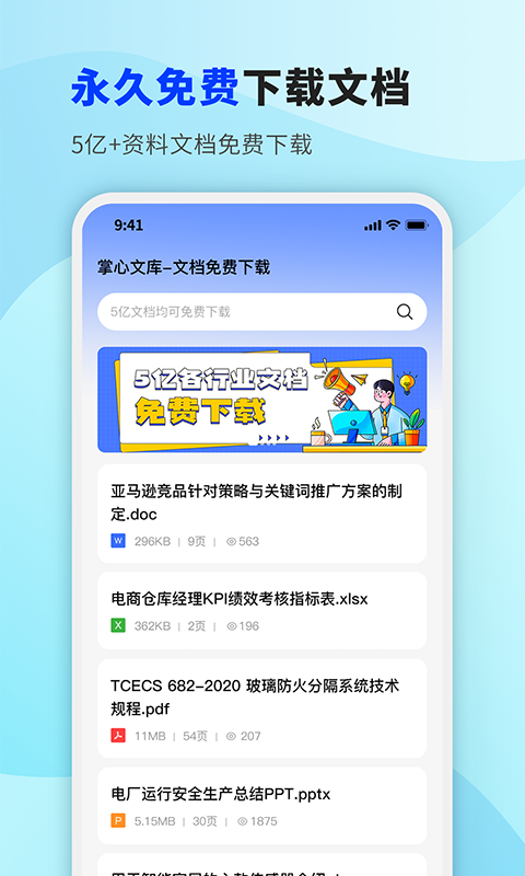 掌心文庫(kù)軟件下載版截圖4