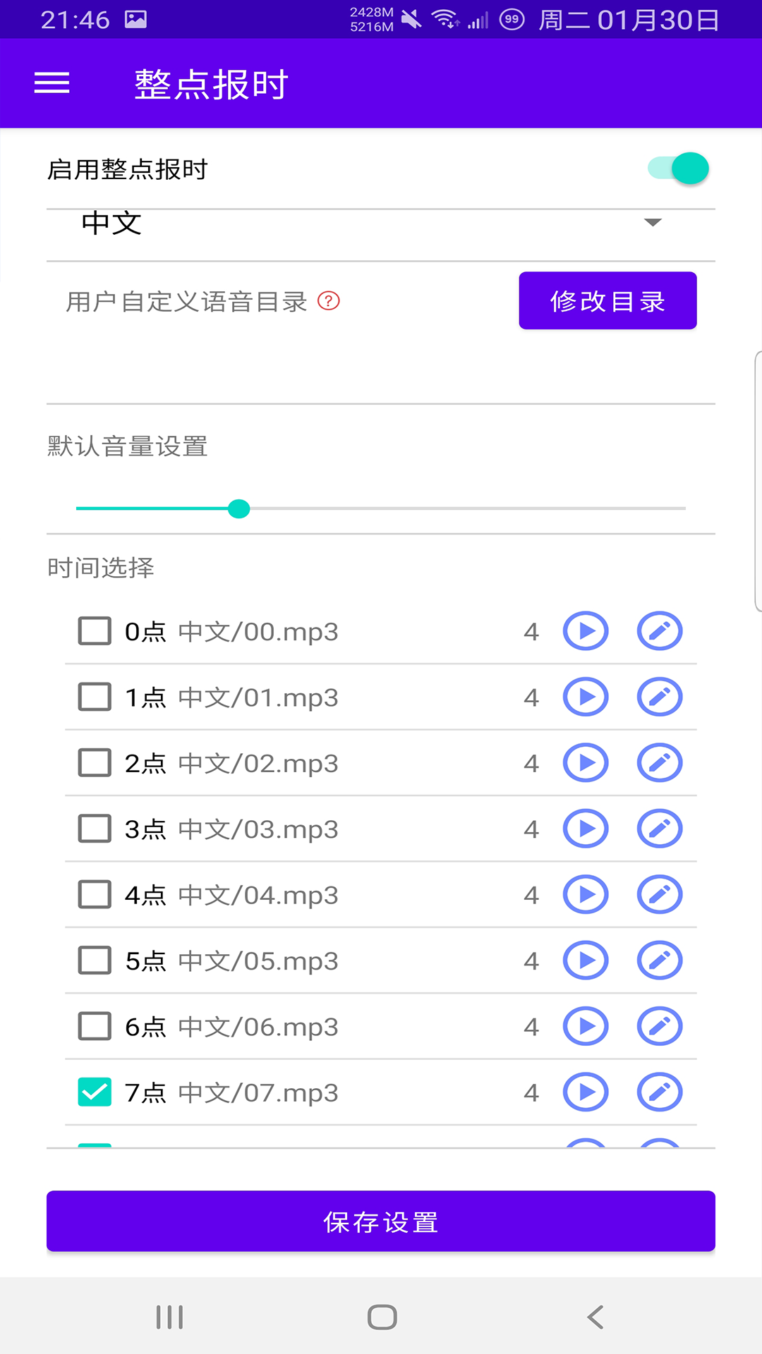 時(shí)間哨兵app安卓版截圖1