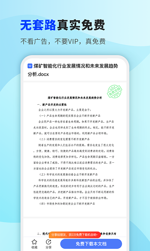 掌心文庫(kù)軟件下載版截圖2