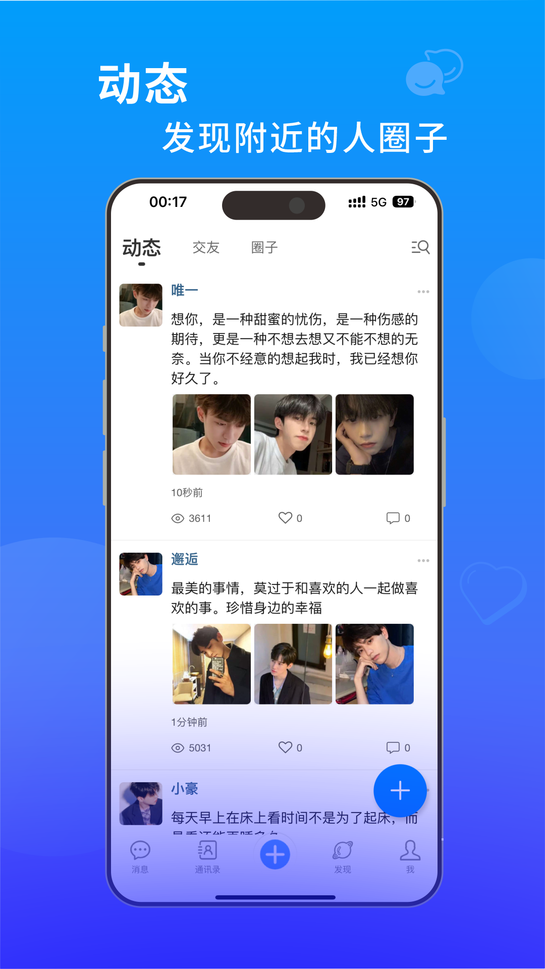 藍(lán)于社交軟件版截圖4