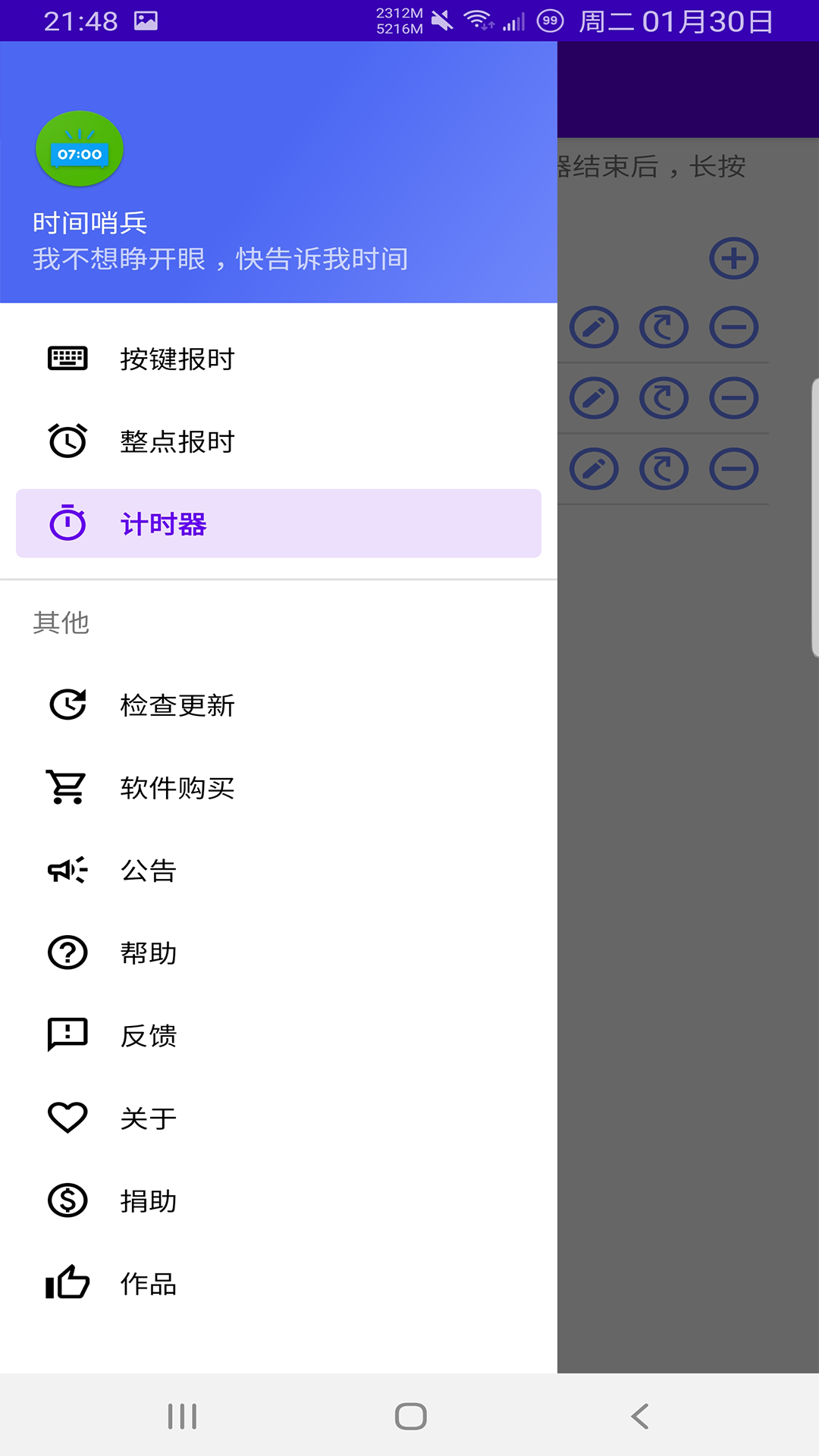 時(shí)間哨兵app安卓版截圖2