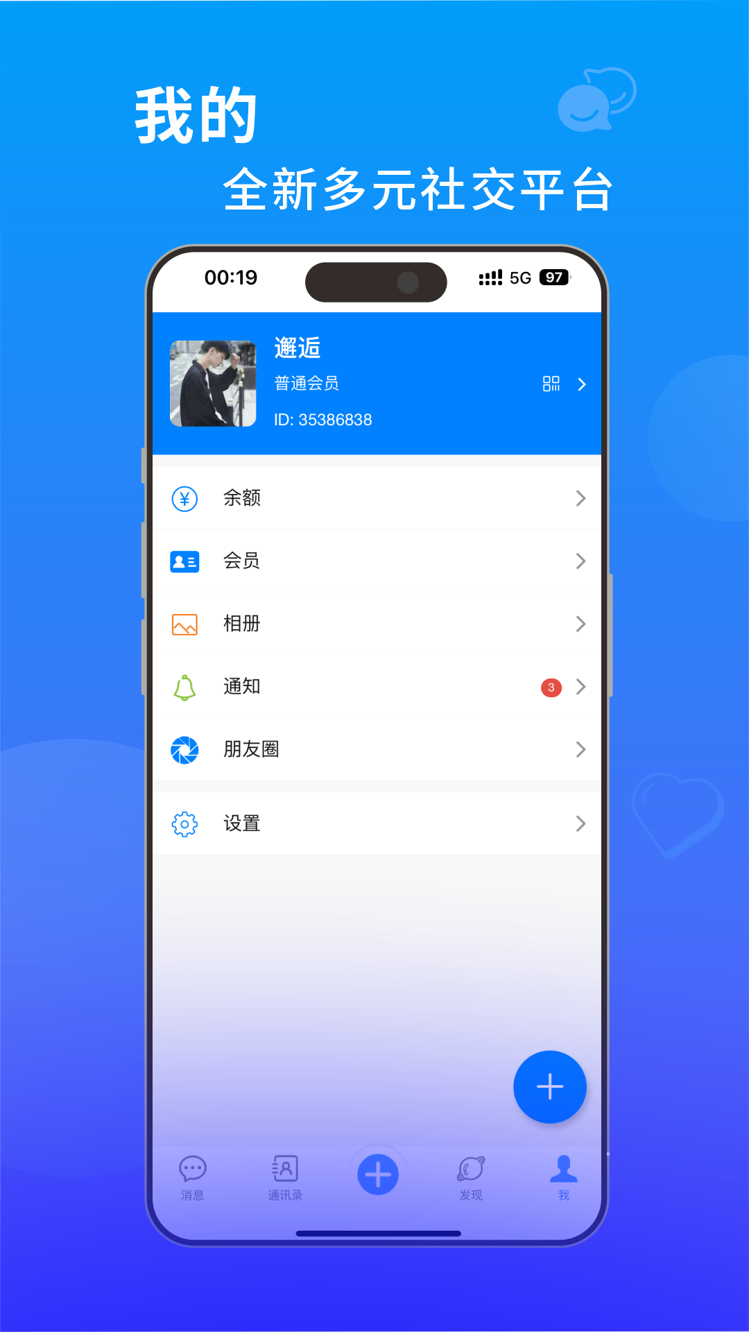 藍(lán)于社交軟件版截圖2