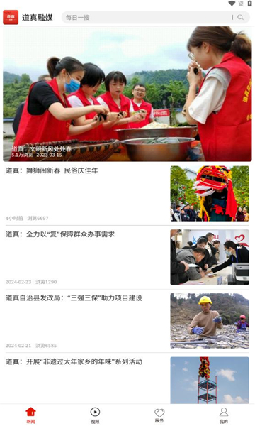 道真融媒體中心客戶端截圖4